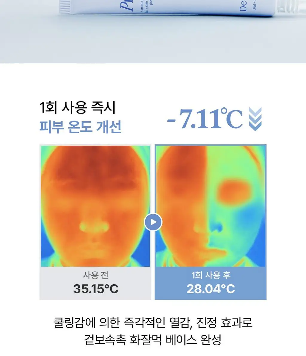 [NEW] 디어에이 쿨 핏 프라이머 30ml 상세페이지 5